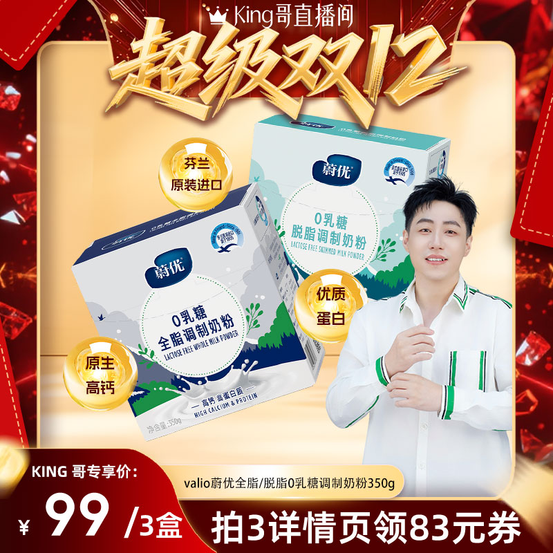 芬兰进口高钙奶粉valio0乳糖