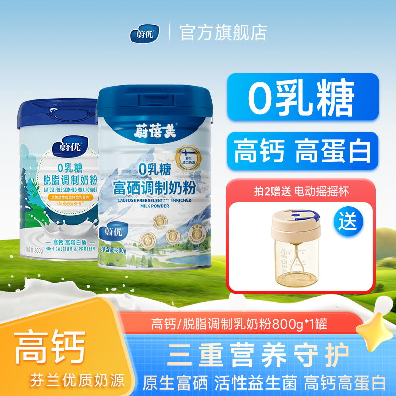valio蔚优甄硒0乳糖奶粉800g*1罐高蛋白罐装成人无乳糖牛奶粉