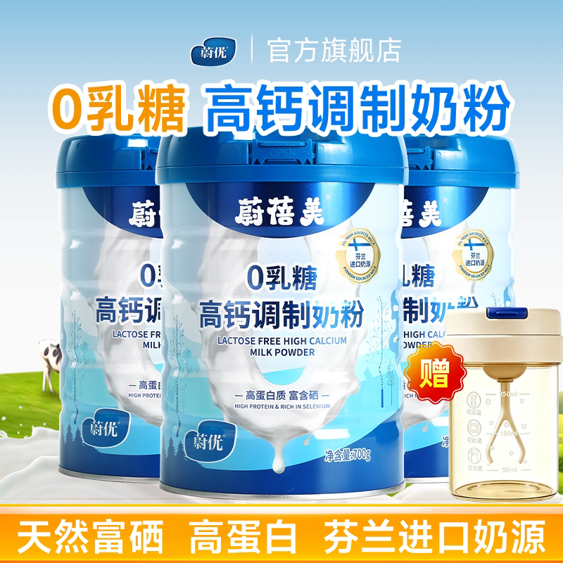 valio蔚优0乳糖蔚蓓美高钙高蛋白调制成人奶粉700gx1罐装富含硒