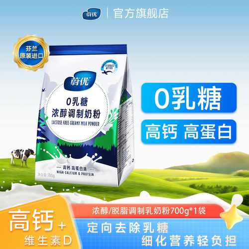 valio成人芬兰无乳糖高钙高蛋白