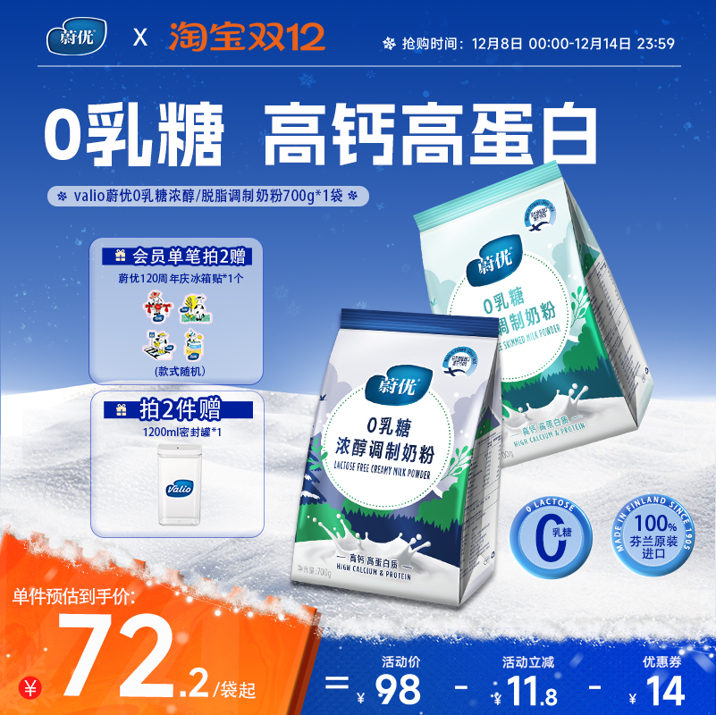 蔚优0乳糖脱脂奶粉全家营养芬兰