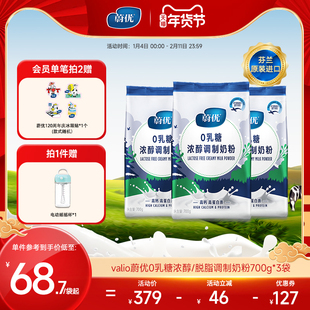 valio蔚优0乳糖高钙浓醇脱脂奶粉700g*3芬兰原装进口无乳糖牛奶粉