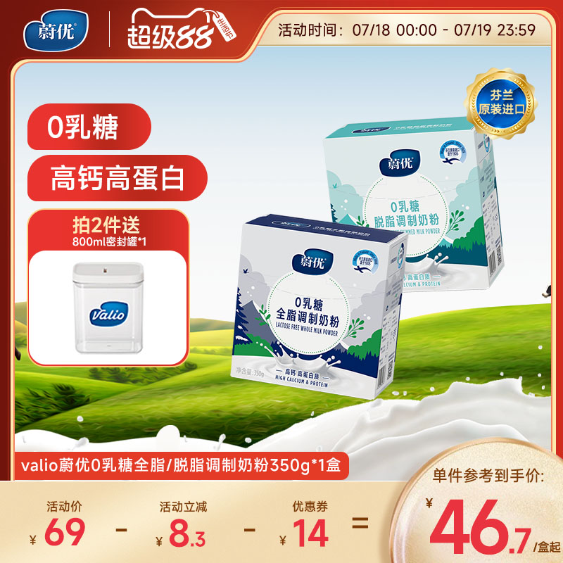 芬兰进口高钙奶粉valio0乳糖