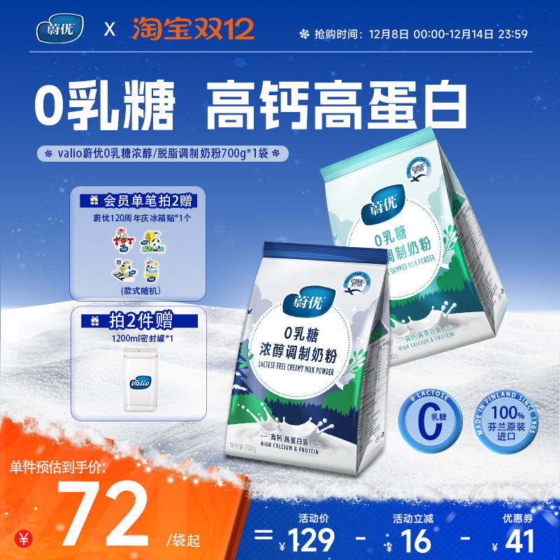 valio成人芬兰无乳糖高钙高蛋白