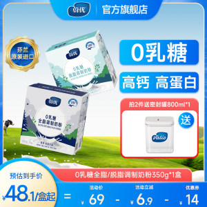 valio蔚优芬兰进口0乳糖高钙全脂脱脂350g中老年成人奶粉