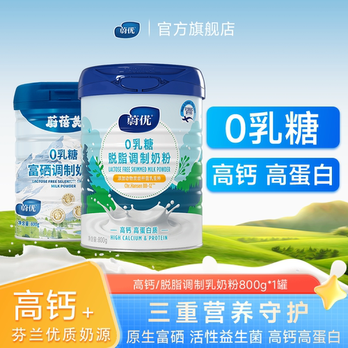 蔚优0乳糖高蛋白奶粉适合3岁以上