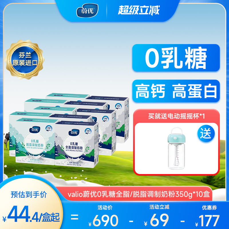 蔚优全脂/脱脂奶粉无乳糖好吸收