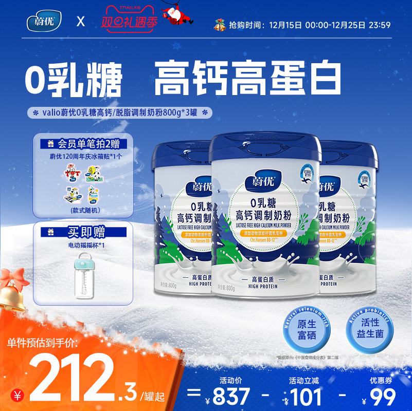 蔚优0乳糖高蛋白奶粉适合3岁以上