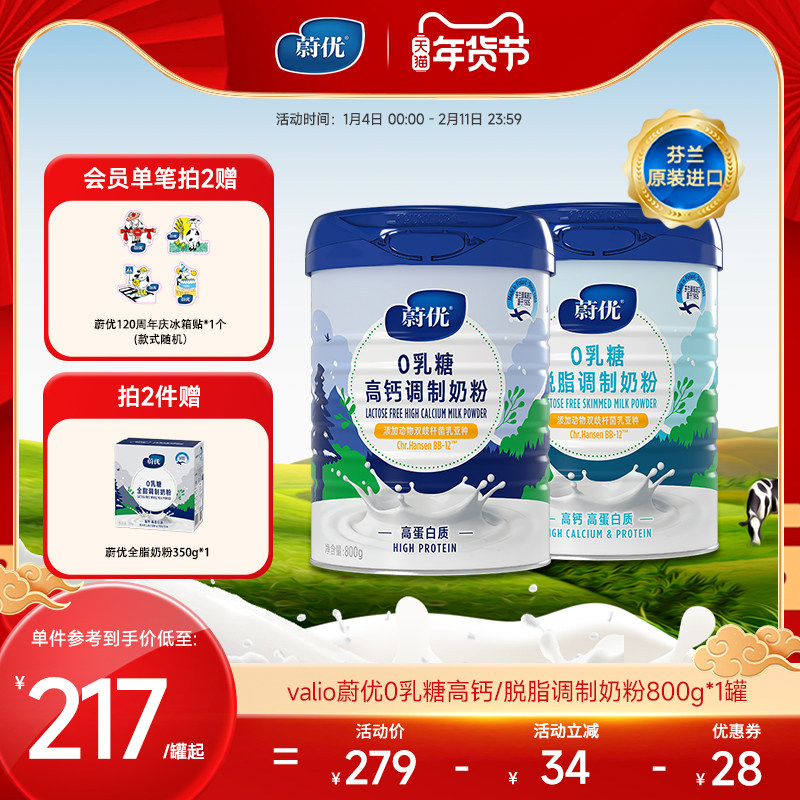 蔚优正品芬兰进口甄硒0乳糖益生菌奶粉高蛋白中老年成人牛奶粉