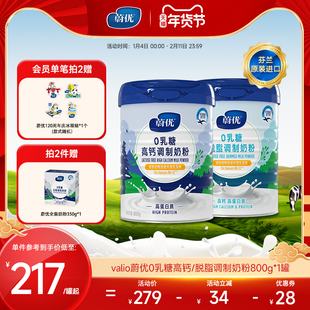 蔚优正品芬兰进口甄硒0乳糖益生菌奶粉高蛋白中老年成人牛奶粉