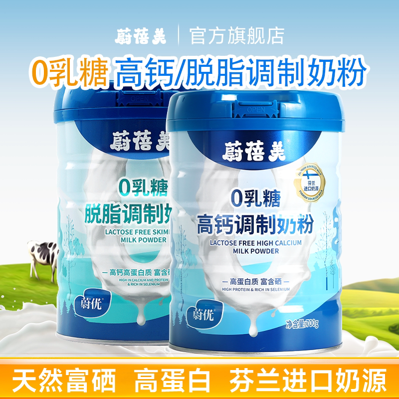 蔚优Valio芬兰奶源0乳糖全脂脱脂中老年成人高钙调制奶粉中秋送礼