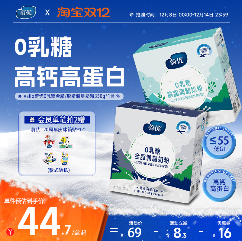 蔚优芬兰进口0乳糖低gi全脂脱脂中老年成人牛奶粉