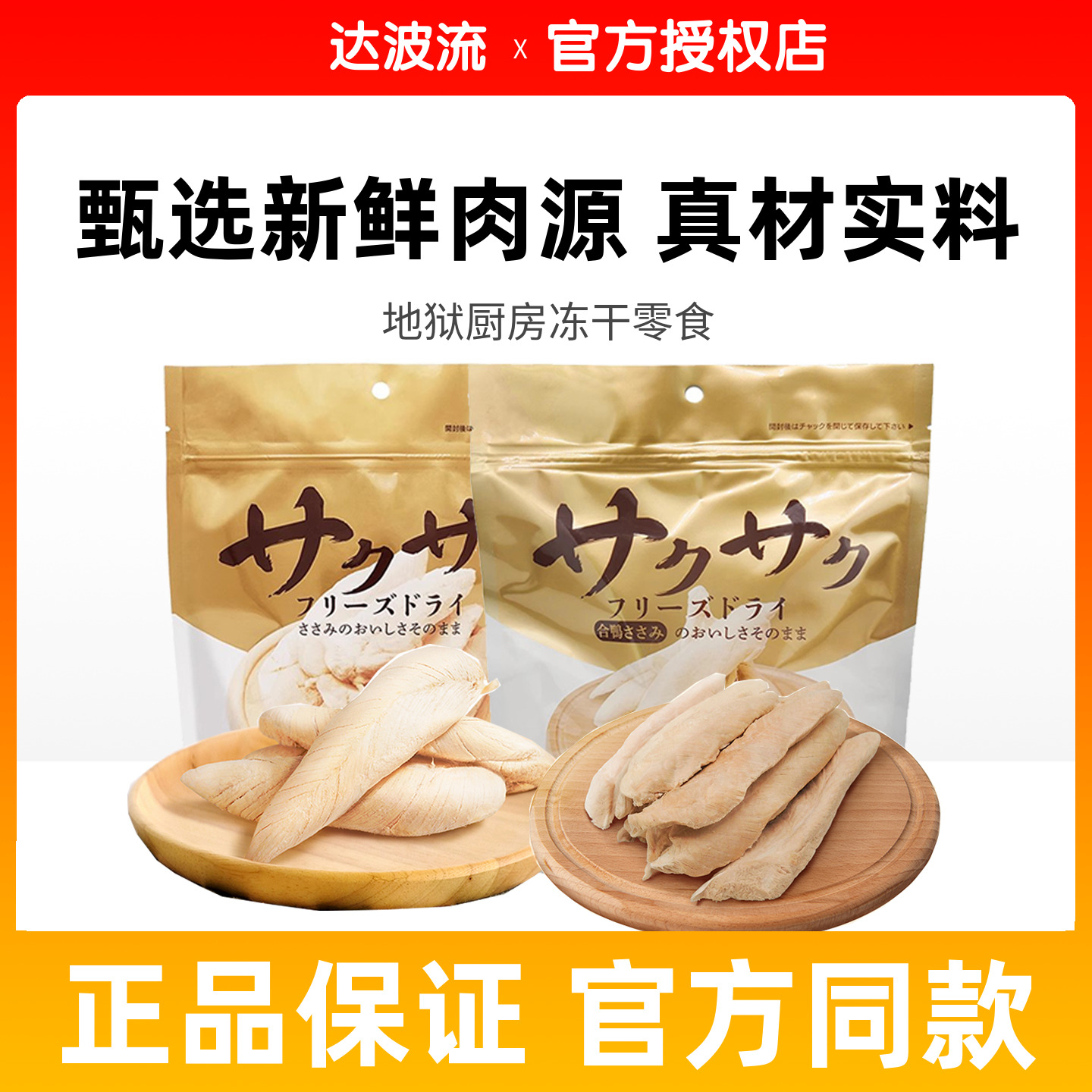 地狱厨房鸡胸肉冻干宠物零食