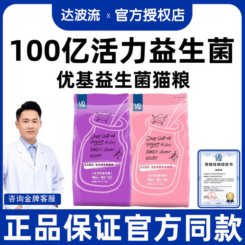 【官方授权店】优基益生菌猫粮