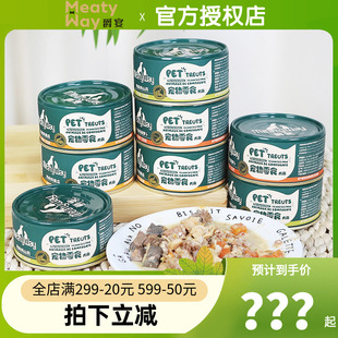 Meatyway爵宴狗罐头狗狗零食美食家湿粮拌饭狗粮牛肉鸡肉鸭肉补水