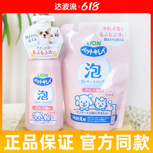 狮王幼犬幼猫专用沐浴露
