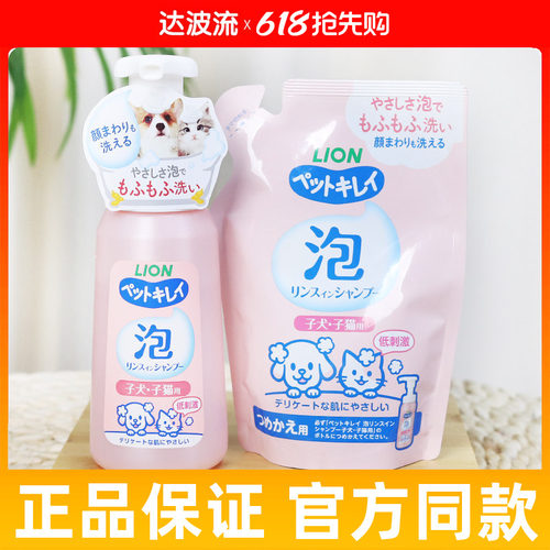 狮王幼犬幼猫专用沐浴露