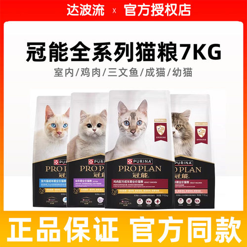 冠能猫粮7kg成猫幼猫三文鱼