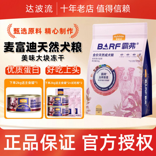 【官方专卖店】麦富迪BARF狗粮