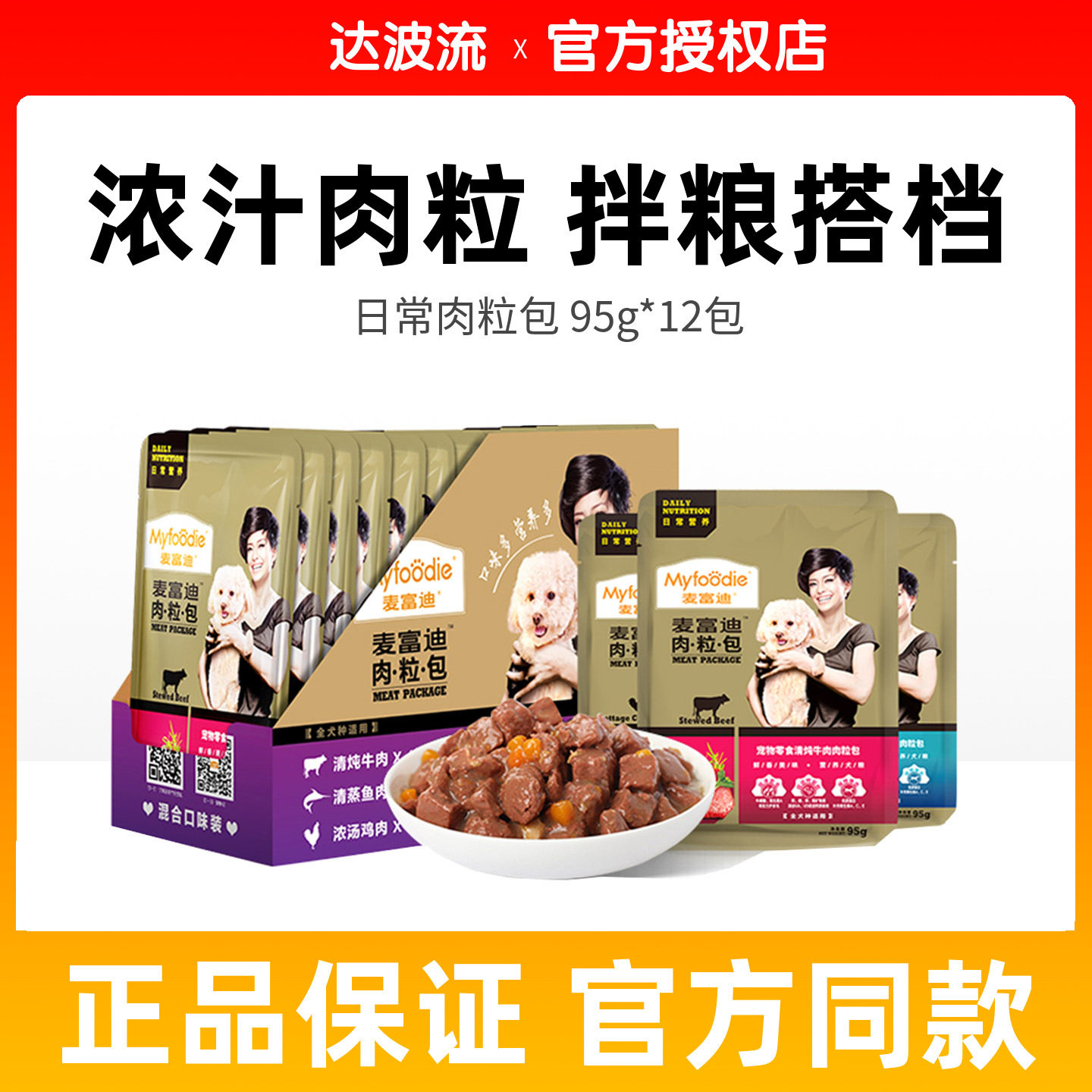 72袋-麦富迪肉粒包狗零食幼犬成犬妙鲜包狗狗罐头狗湿粮拌饭泰迪