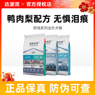 伯纳天纯鸭肉梨狗粮12kg舒纯系列成犬幼犬鸡肉鱼肉小型犬通用型