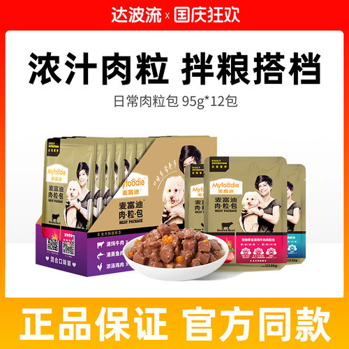 麦富迪肉粒包罐头狗零食