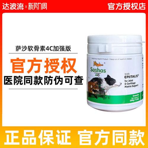 萨沙速赛Sashas4C鲨鱼软骨素