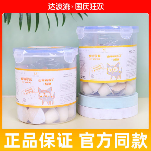 成猫幼猫山羊奶布丁BOTH