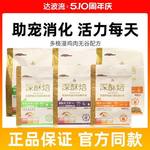 多格漫深酥焙高温烘焙狗粮