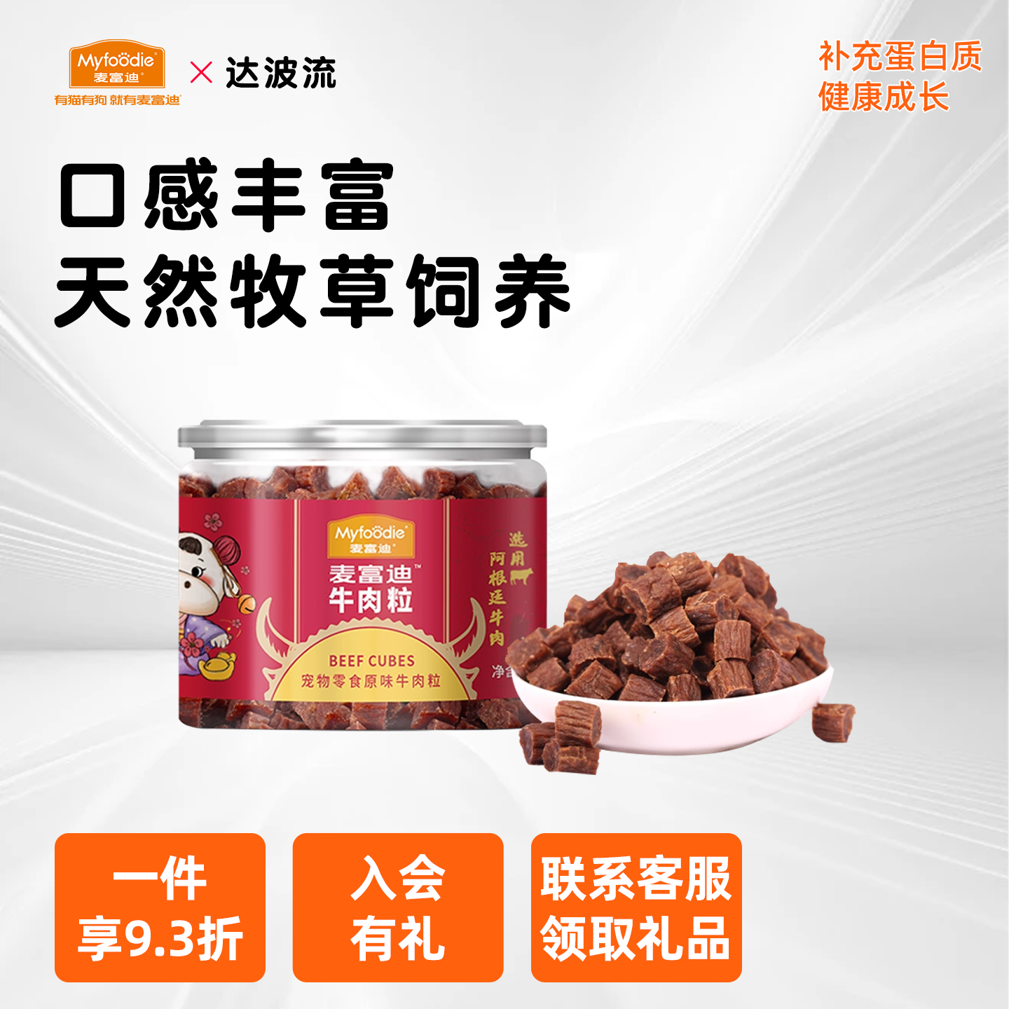 麦富迪牛肉粒狗狗磨牙