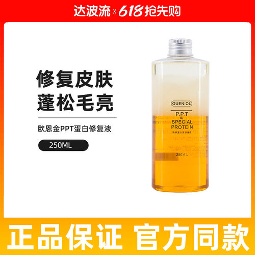 欧恩金ppt蛋白修复液宠物狗狗