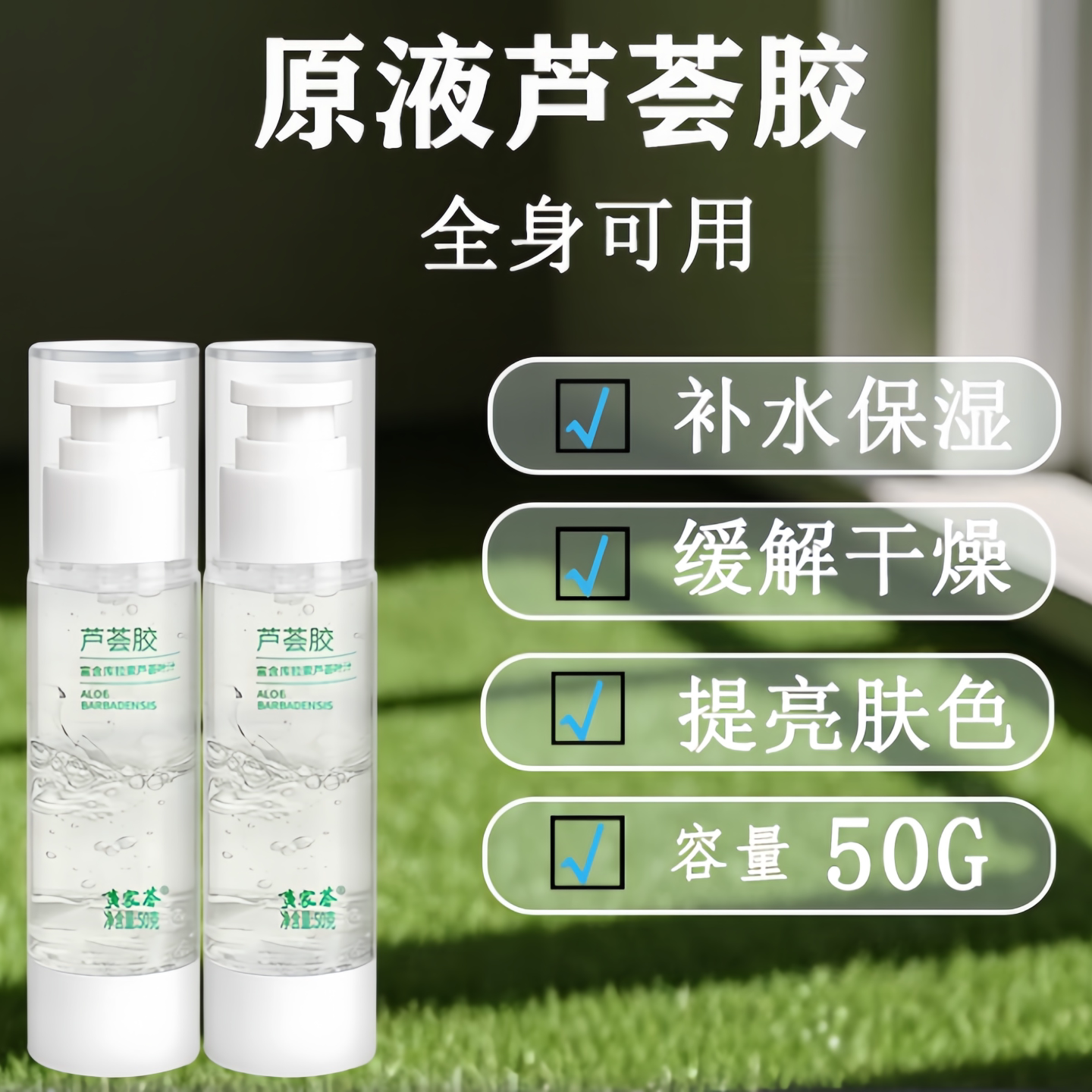 黄家荟芦荟胶补水保湿晒后修护图片
