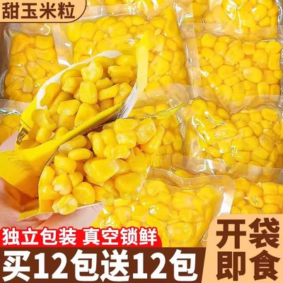 【双11特惠】18袋整箱低脂玉米粒