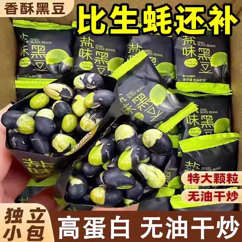 炒黑豆原味黑豆炒熟小包装小袋正宗农家绿芯熟黑豆干炒独立小零食