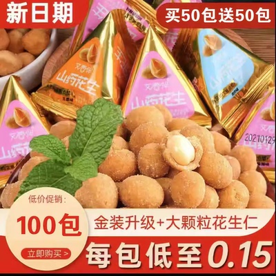 【厂家补贴】40包山药花生混合装