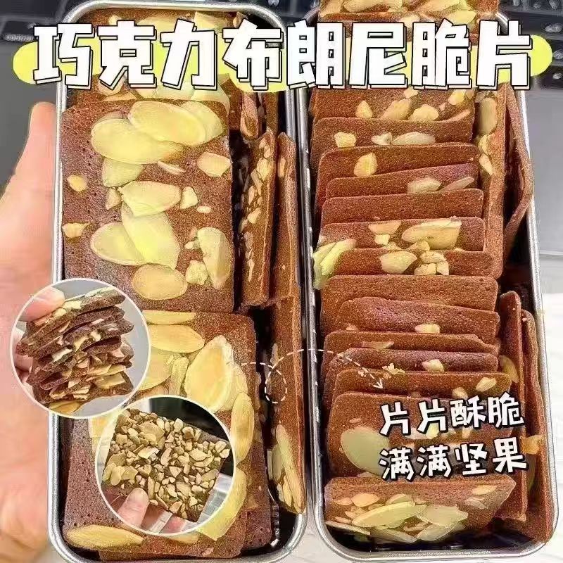 布朗尼坚果脆片巧克力脆皮薄脆饼干早餐下午茶办公室零食小包装
