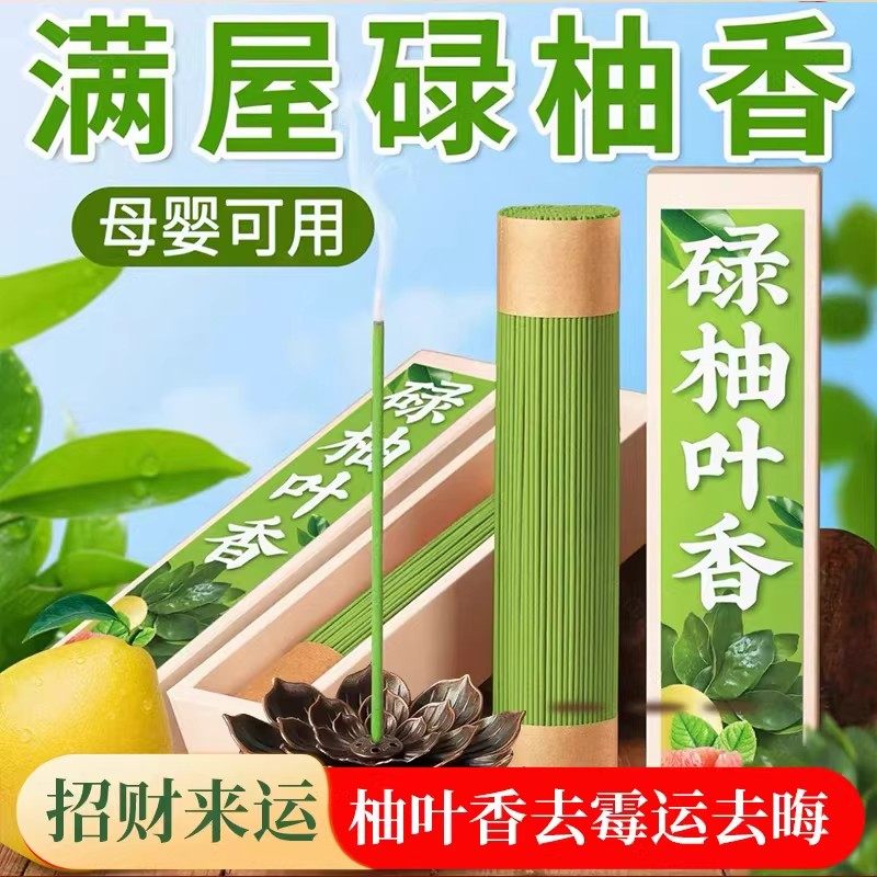 天然正宗碌柚叶好运中式香薰绿柚叶去晦气转运净化磁场去霉运,洗护清洁剂/卫生巾/纸/香薰,中式香/经典熏香,淘宝优惠券,粉丝福利购,淘宝优惠卷