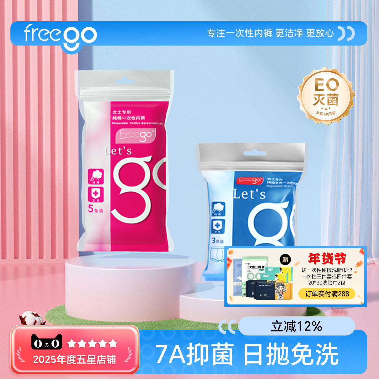 Freego一次性内裤女旅行纯棉免洗产妇旅游用品短裤男月子生理期,户外/登山/野营/旅行用品,一次性内裤,淘宝优惠券,粉丝福利购,淘宝优惠卷