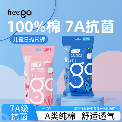 儿童一次性内裤纯棉日抛
