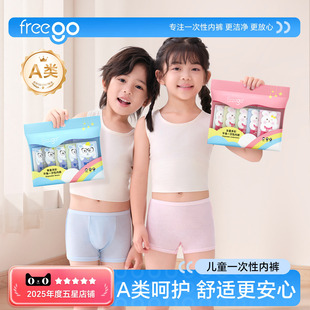 Freego儿童一次性内裤宝宝纯棉灭菌平角男女童小孩小学生婴儿短裤