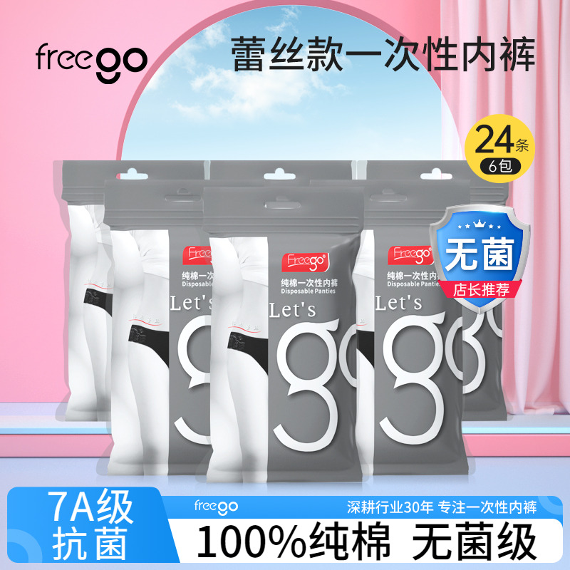 24條freego一次性內褲女黑色產后