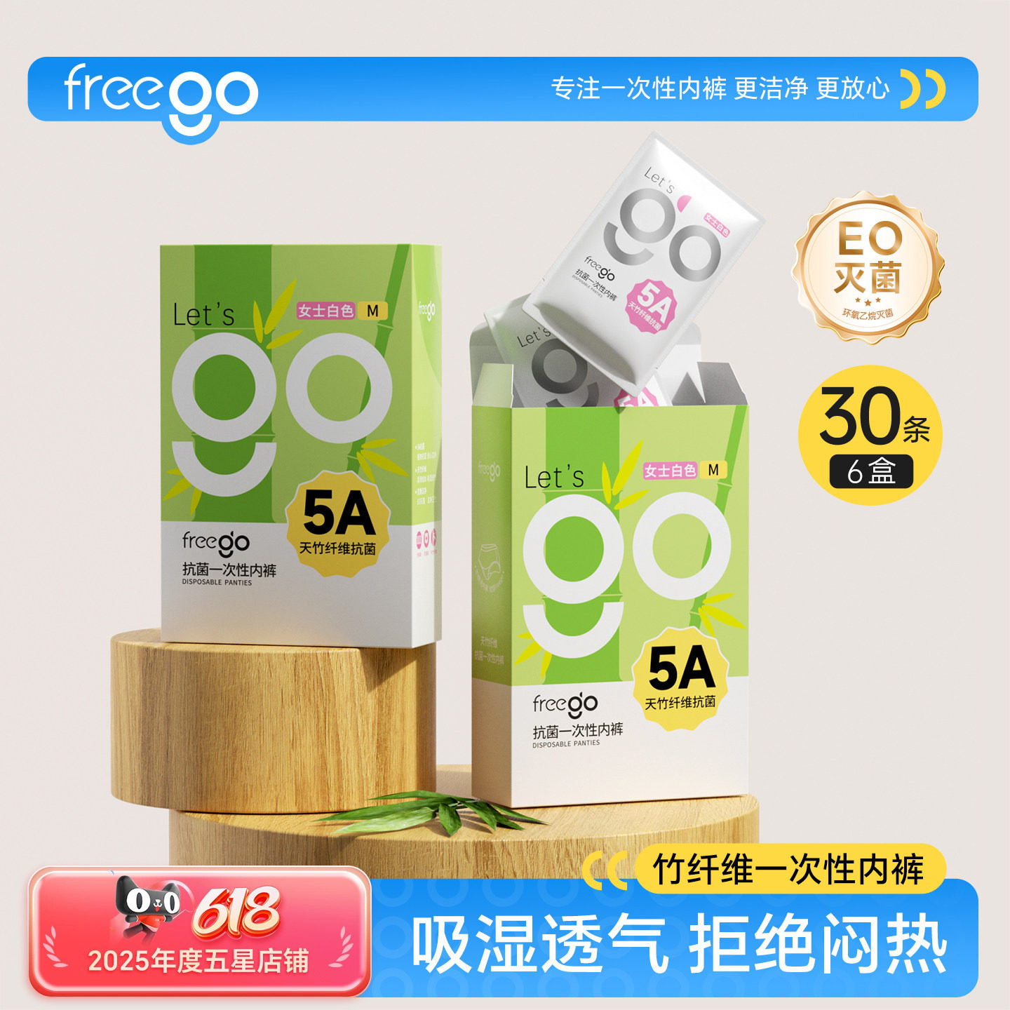 30条Freego一次性内裤女天然抗菌竹纤维月子短裤出差生理期无菌