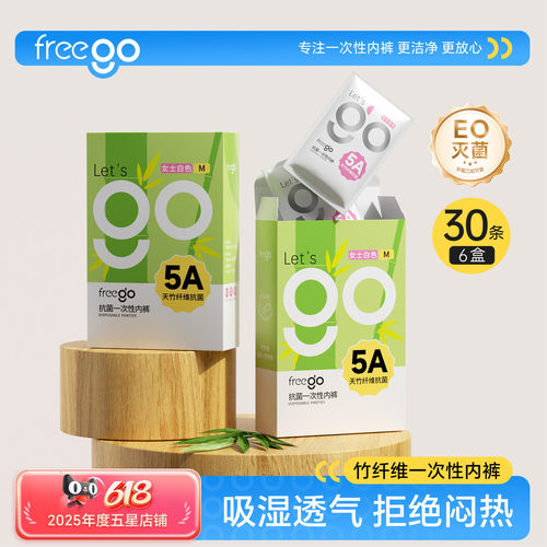 30条一次性内裤FREEGO