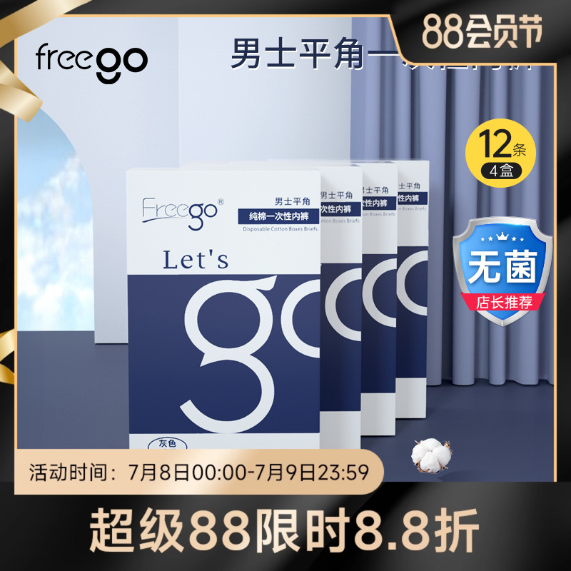 12条FREEGO一次性内裤旅行