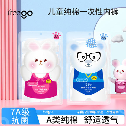 Freego儿童一次性内裤纯棉男童女童三角裤灭菌免洗无菌抗菌旅行