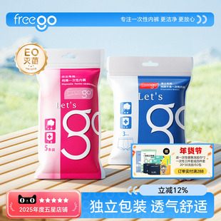 Freego一次性内裤女纯棉旅行平角男出差免洗日抛产后月子儿童女款