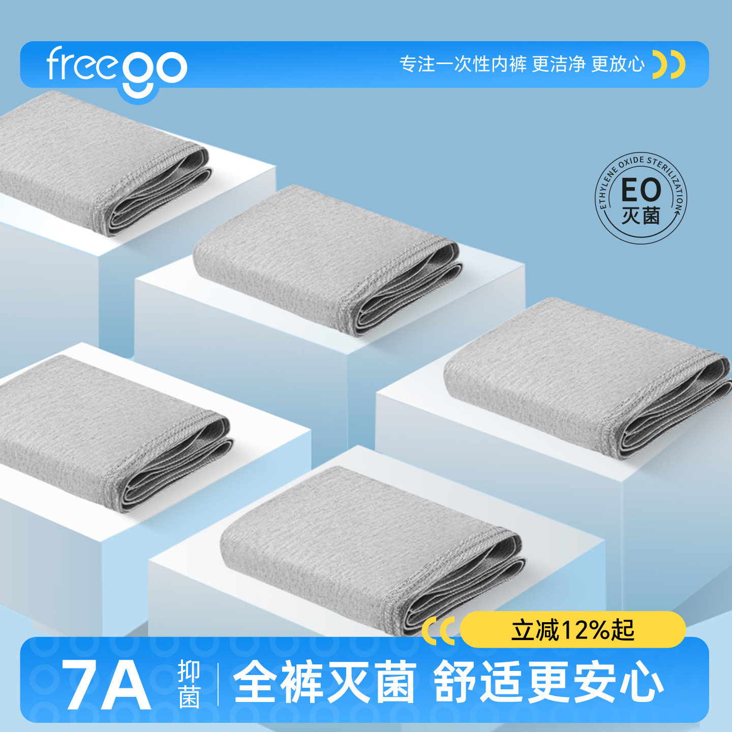 Freego一次性内裤男士平角大码纯棉免洗日抛裤旅行出差青少年短裤