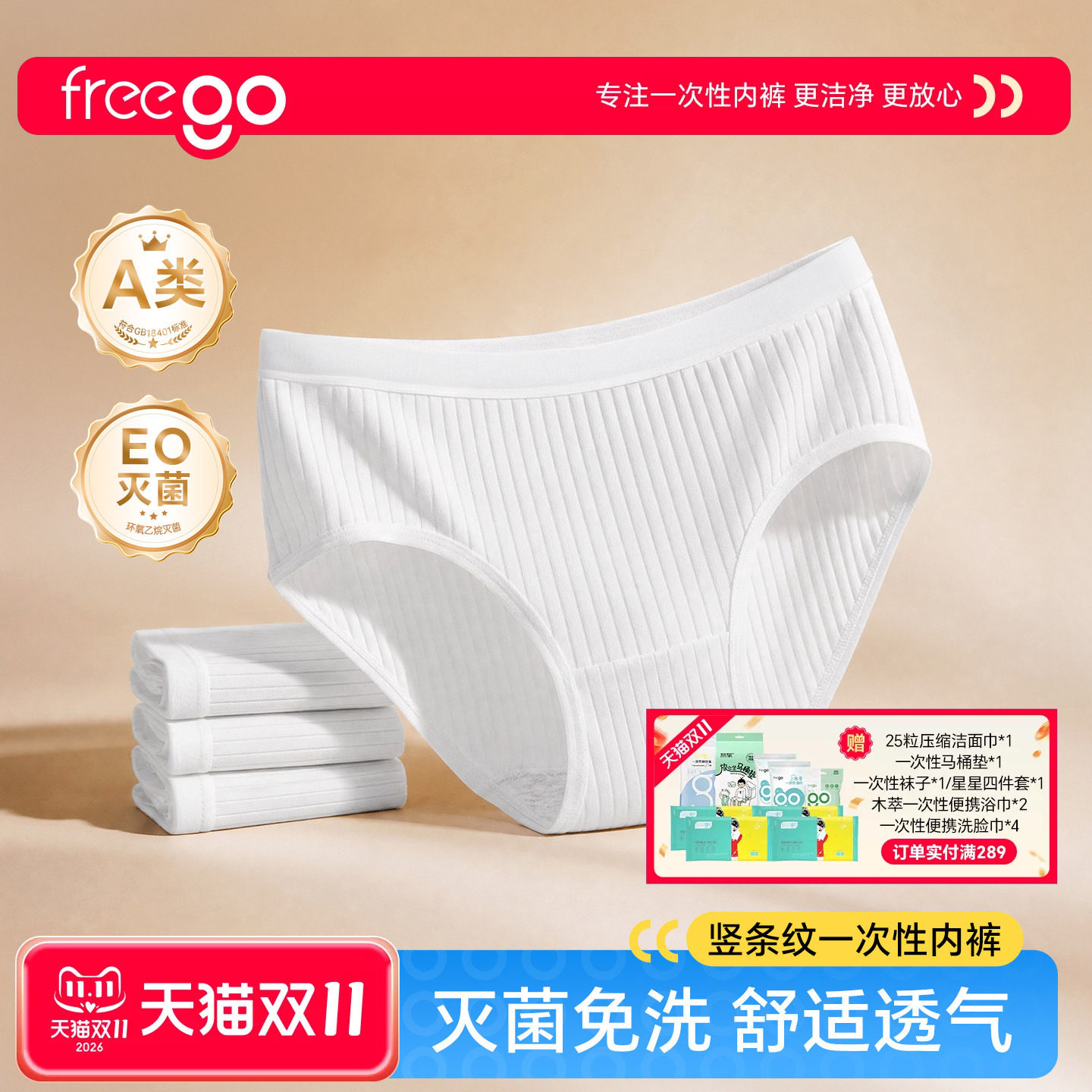 freego条纹一次性内裤女款经期产妇免洗灭菌透气日抛出差旅行短裤
