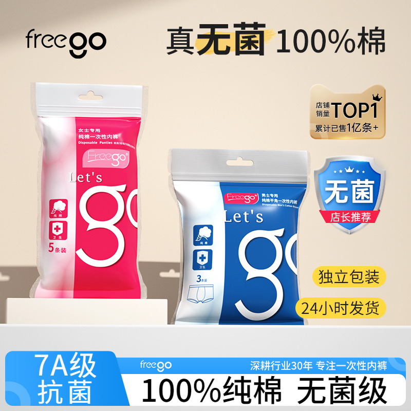 FREEGO一次性内裤女旅行出差纯棉