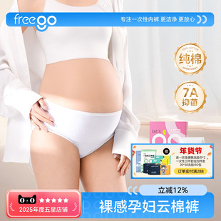 Freego一次性内裤女款无菌纯棉高腰短裤产妇月子孕妇产后待产用品